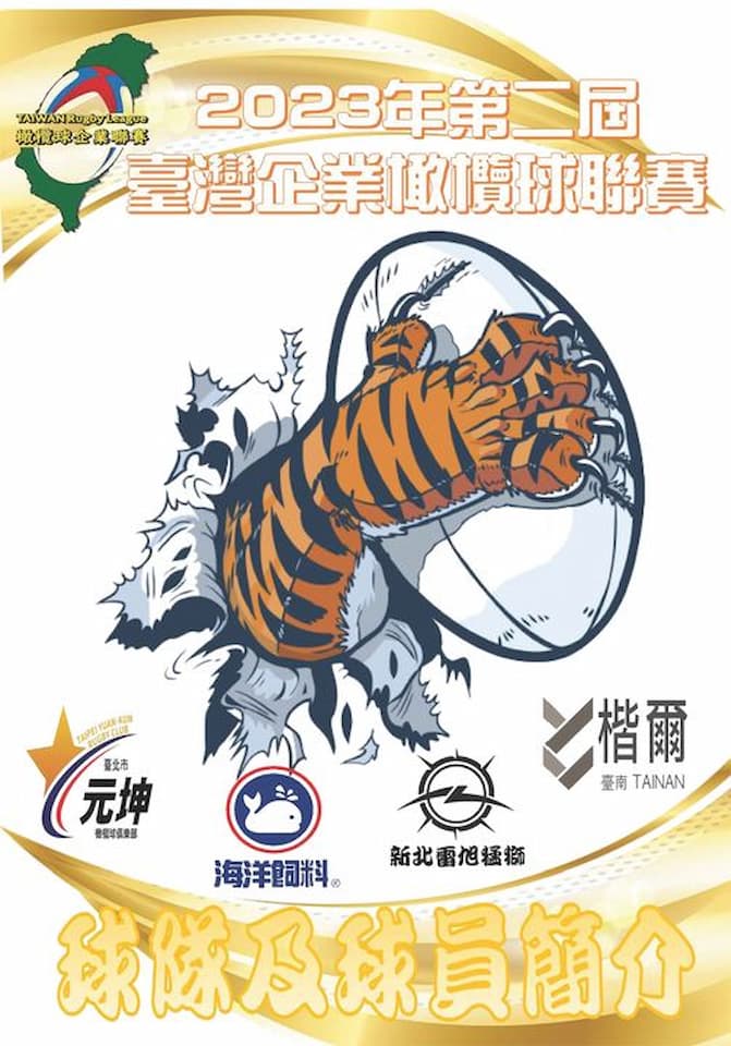 Taiwan Rugby League 2023