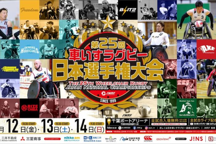 25th Wheelchair Rugby Japan Championship 2024