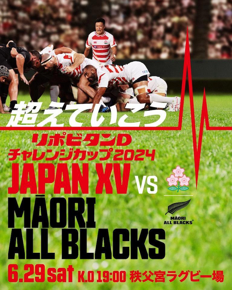Lipovitan-D-Challenge-Cup-2024-Japan-XV-Maori-All-Blacks-Match-1