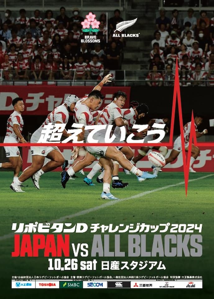 Brave Blossoms vs All Blacks – October 26 2024