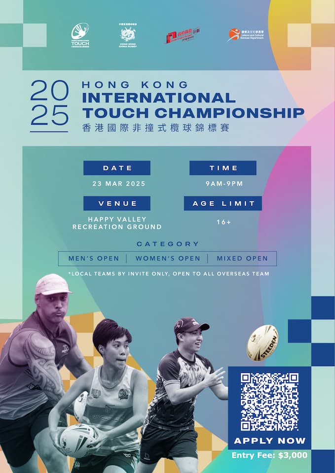 Hong Kong International Touch Championship 2025